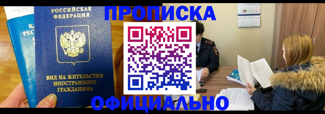 временная регистрация собственник в Ленинск-Кузнецком
